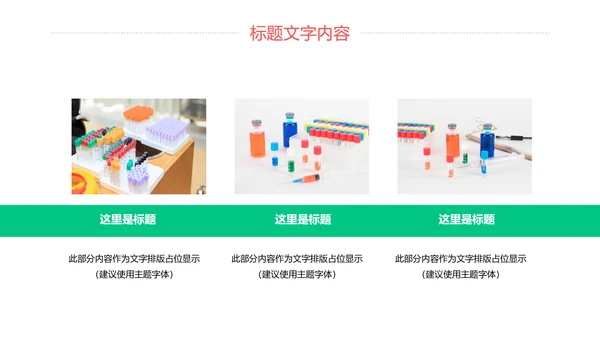 简约医学医疗研究化学实验动态PPT模板