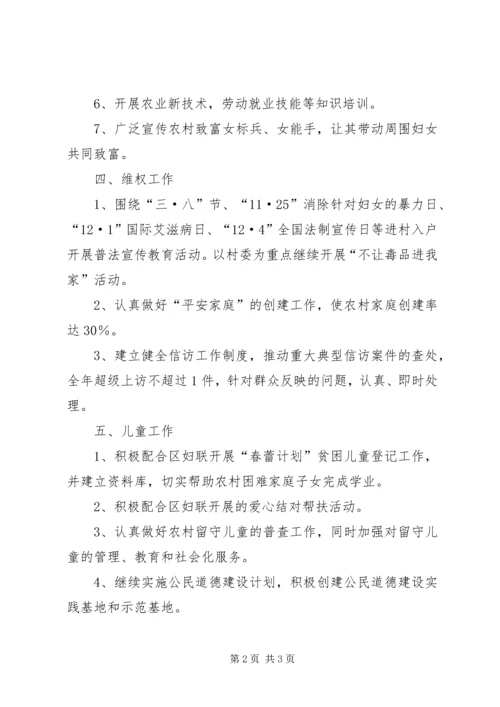 乡镇妇联工作规划.docx