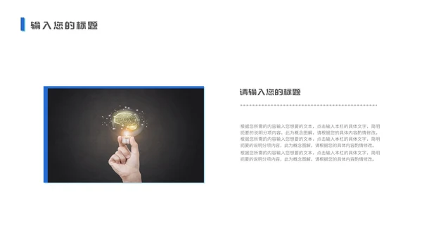 蓝色简约科技风商业计划通用PPT模板
