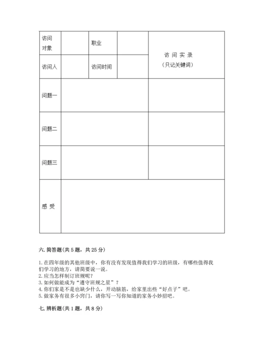 部编版道德与法治四年级上册期中测试卷及1套参考答案.docx