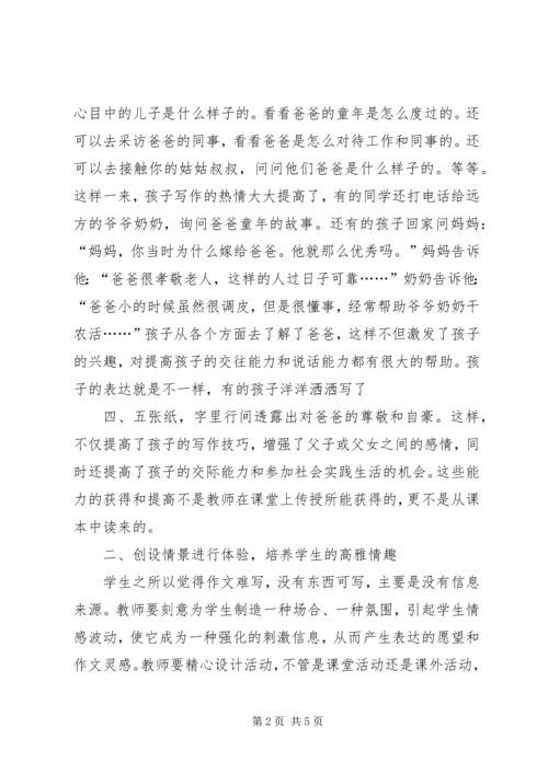 在学习中体验生活的精彩 (2).docx