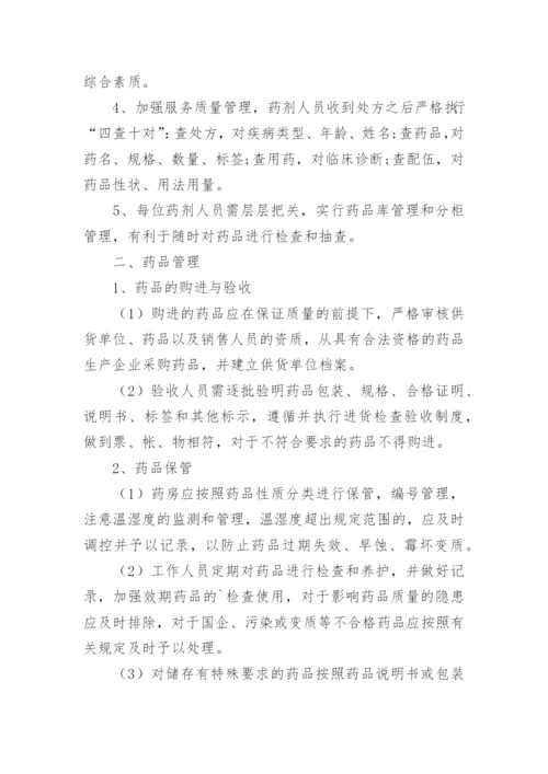 医院药房管理制度.docx