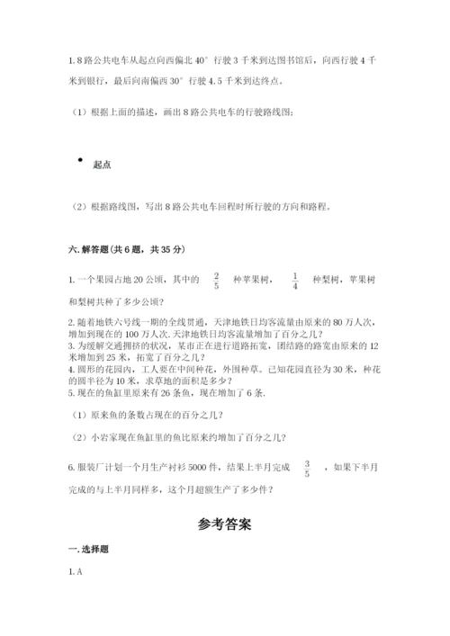 小学六年级数学上册期末考试卷精品（各地真题）.docx