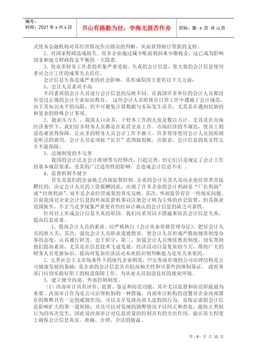 论文：会计造假的防范与治理.docx