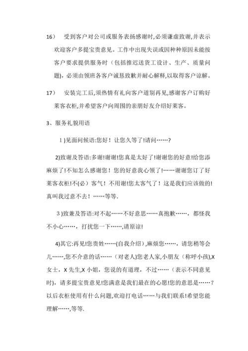 好莱客衣柜专卖店安装工管理规定.docx