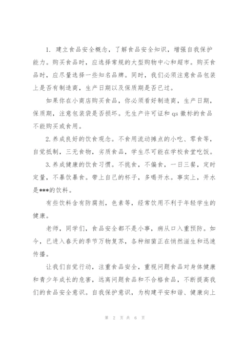 小学生食品安全讲座稿.docx