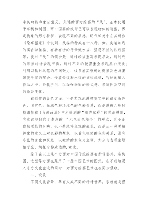 分析彩墨画创作构思与表现论文.docx