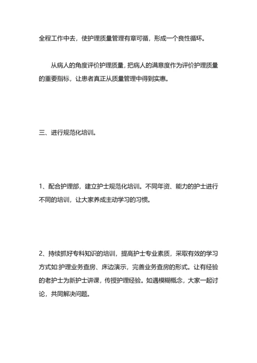 护理工作计划(骨科).docx