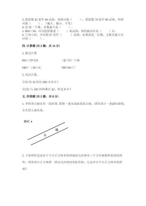 苏教版小学四年级上册数学期末测试卷（名校卷）.docx