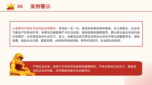 纪律班会ppt课件违反生活纪律案例剖析党课PPT课件