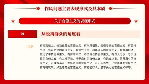 红色党建加强作风建设树立良好形象党课课件PPT