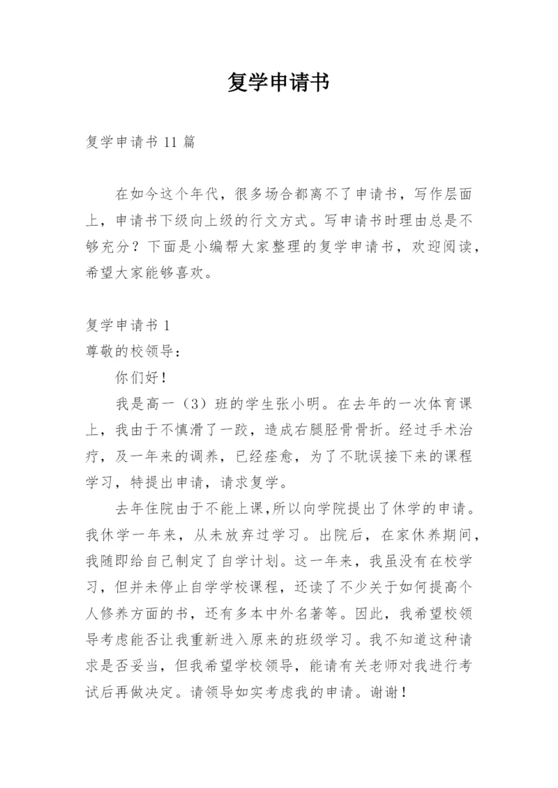 复学申请书_1.docx