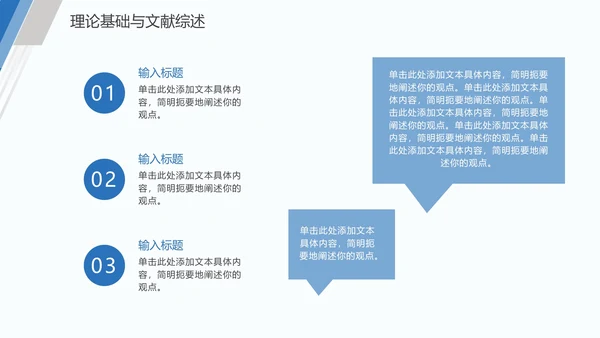 毕业论文答辩通用PPT模板