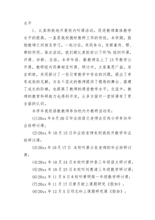 学校教研工作总结报告范文_1.docx
