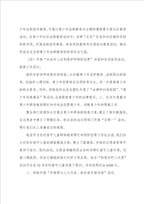 团县委预防青少年违法犯罪工作情况汇报