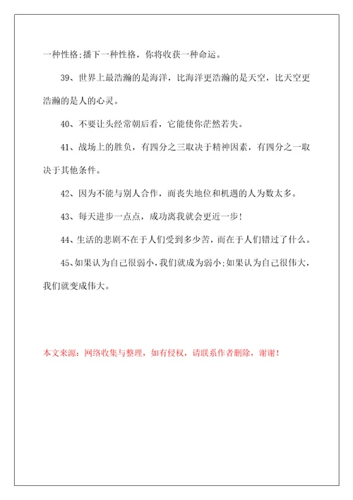 有关于乐观心态的励志名言