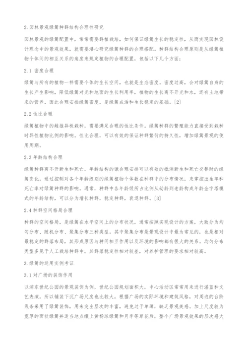 园林景观绿篱的研究.docx