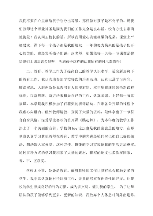 教师自我总结（精选5篇）