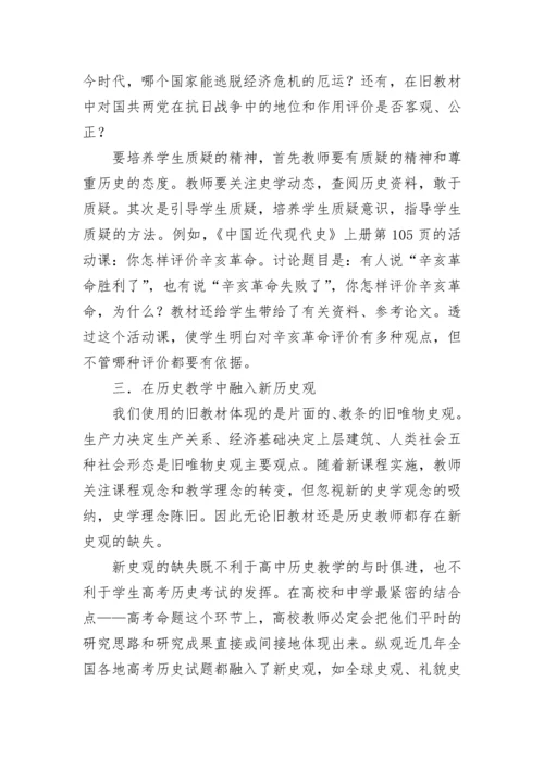 历史教学反思5篇.docx