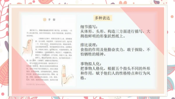 统编版语文五年级下册第八单元教材解读    课件