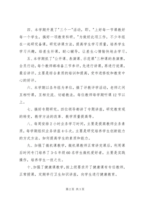 亮河镇中心教育教学工作总结.docx