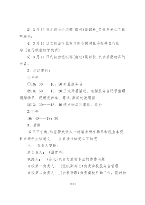 长沙养老院活动策划范文5篇.docx