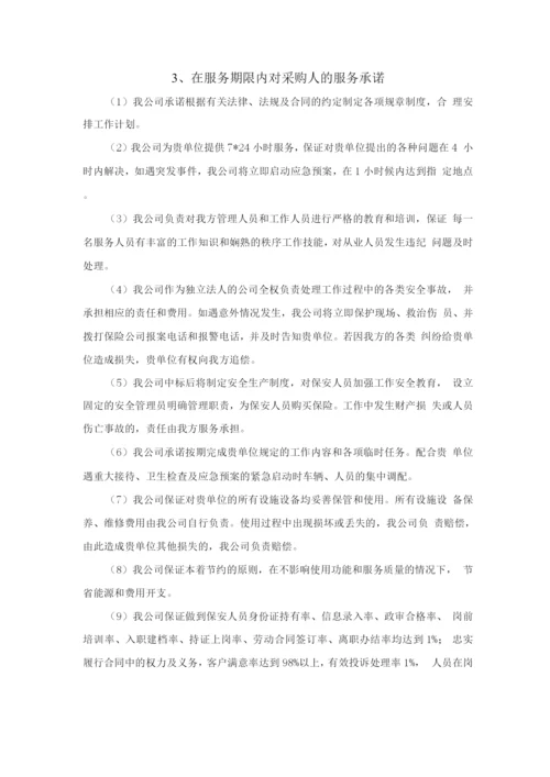 学校安保服务承诺及优惠条件.docx