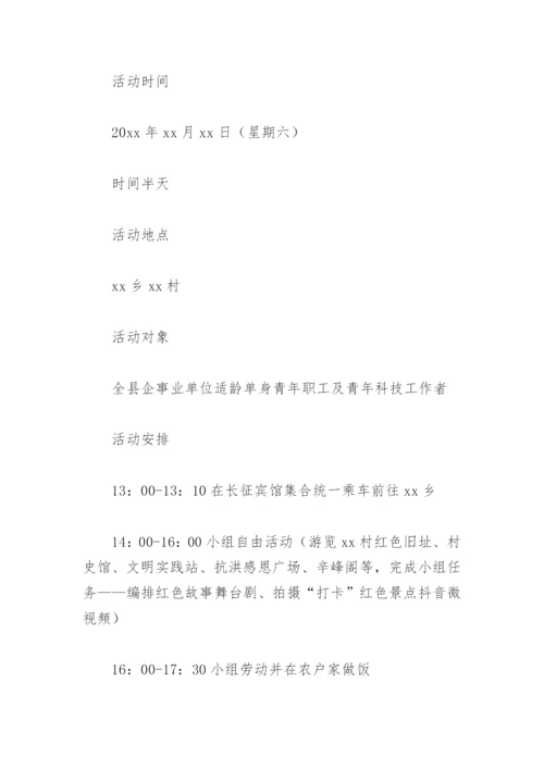 七夕联谊活动策划方案(精选8篇).docx