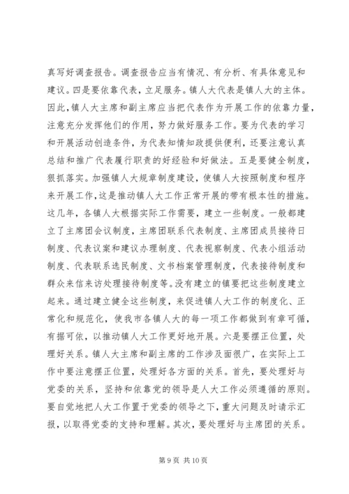 人大主任在全市乡镇人大工作会议上的致辞.docx