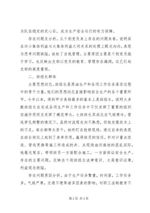 二季度项目部职工思想动态分析报告.docx