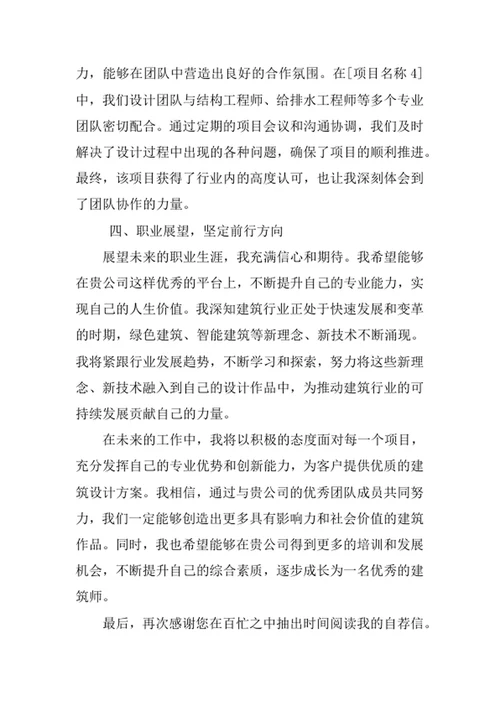 建筑学专业求职自荐信