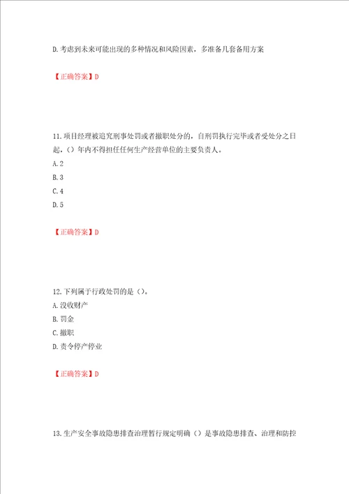 2022年江苏省建筑施工企业主要负责人安全员A证考核题库全考点模拟卷及参考答案第26版