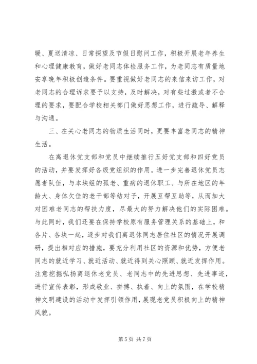 离退休党支部学习计划.docx