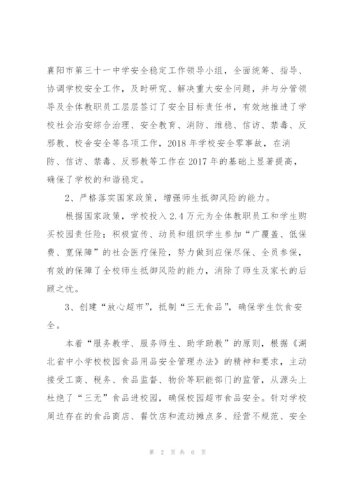 学校总务后勤部门工作总结.docx