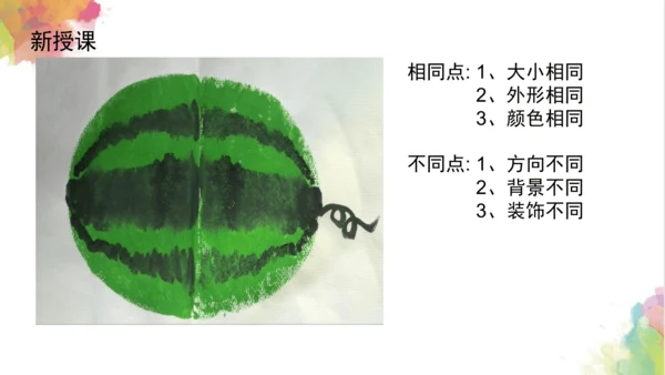 第十二课《对印版画》课件