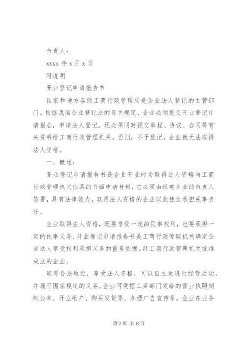 篇一：关于成立分公司的申请报告.docx