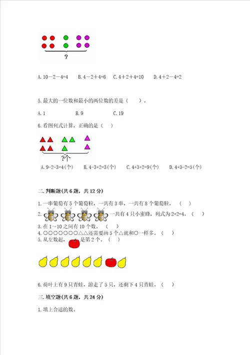 冀教版一年级上册数学第五单元 10以内的加法和减法 测试卷含答案