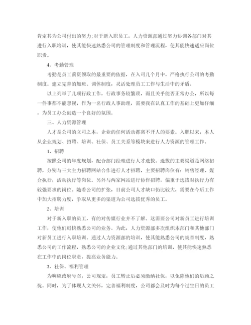 精编之行政人事专员个人工作总结范文.docx