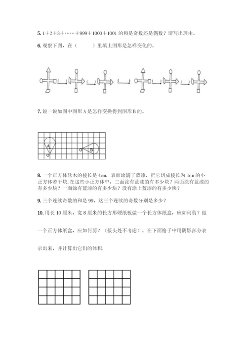 人教版五年级下册数学应用题专项练习附答案【实用】.docx