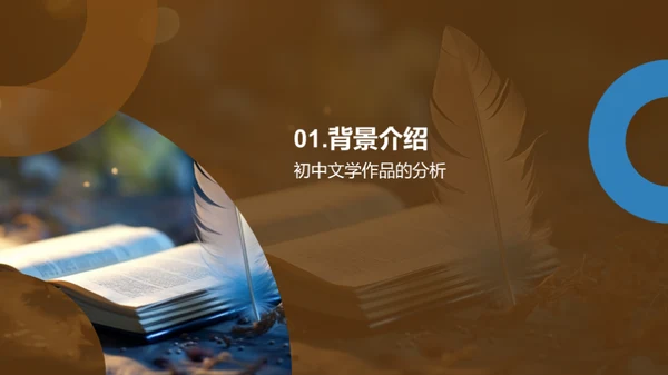 初中文学魅力解析
