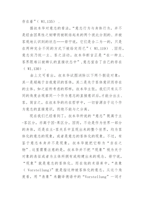 哲学毕业论文优秀.docx