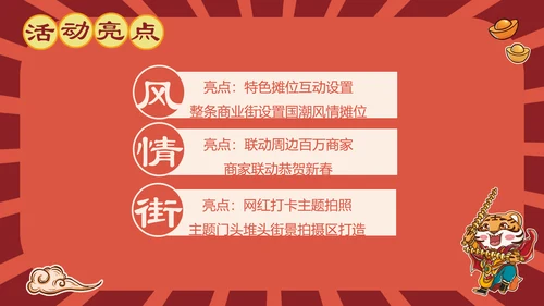国潮新风金虎贺岁通用PPT模板