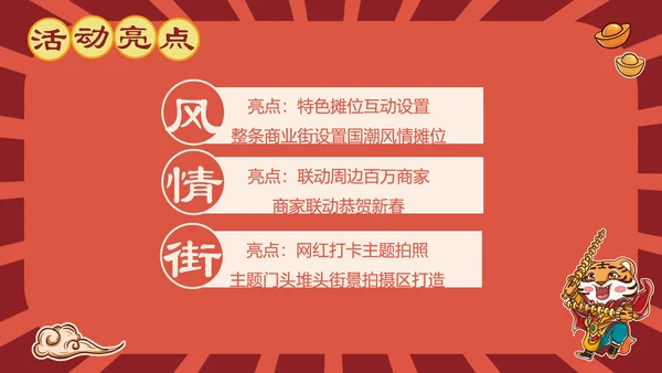 国潮新风金虎贺岁通用PPT模板