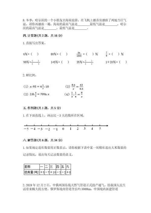 小升初数学期末测试卷及完整答案名校卷