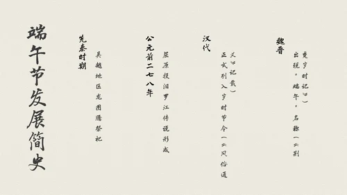 绿色中式风格端午节科普PPT模板