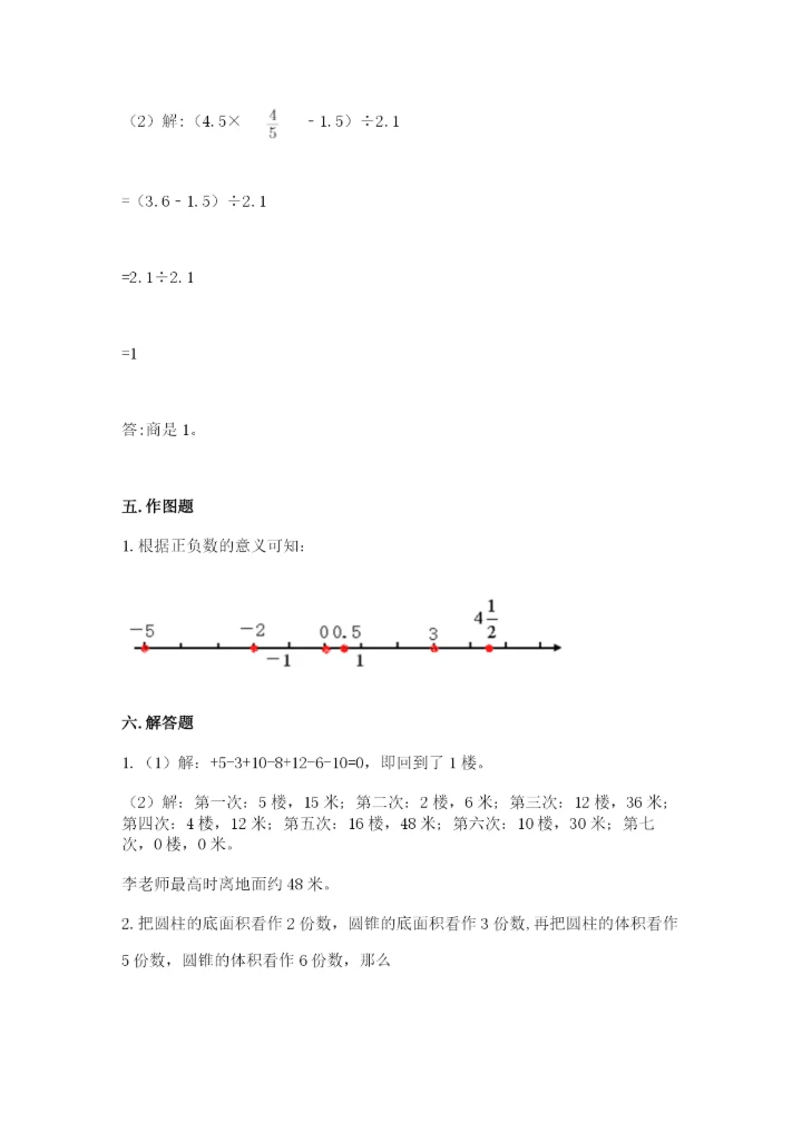 北师大版六年级下册数学 期末检测卷及参考答案（培优）.docx