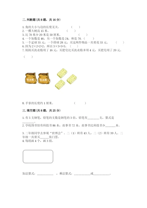 小学二年级上册数学期中测试卷（考试直接用）.docx