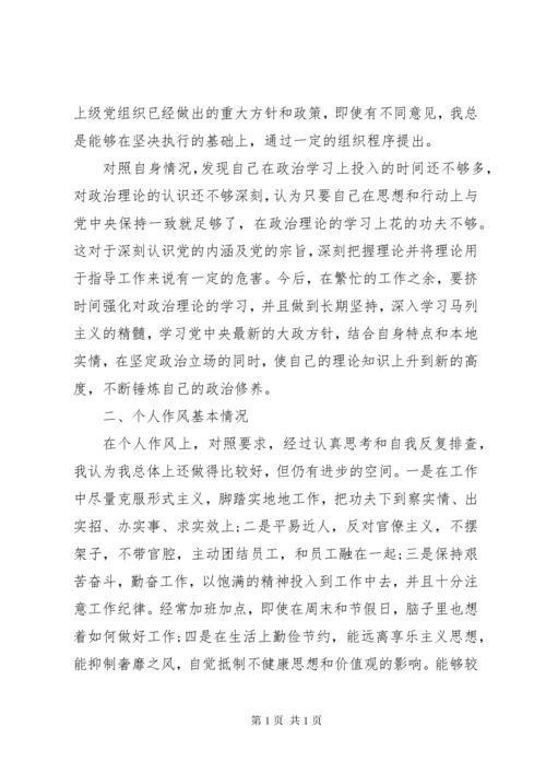 四讲四有对照检查材料和整改.docx