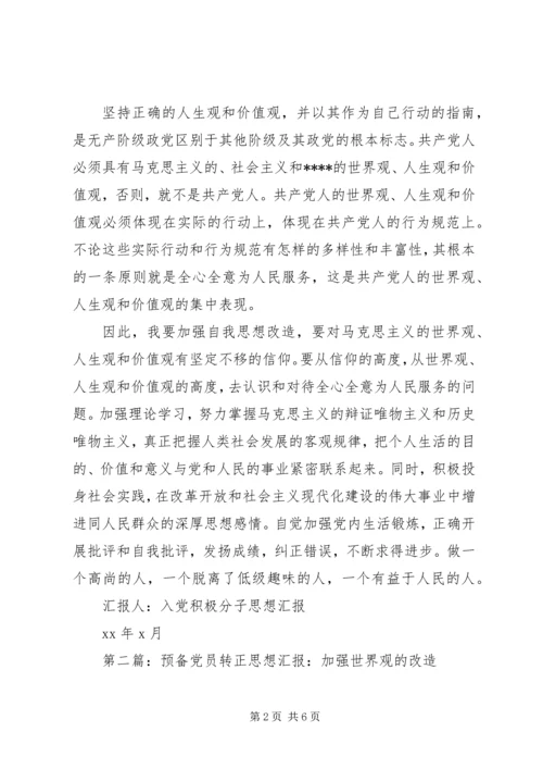 第一篇：加强自我思想改造思想汇报 (2).docx