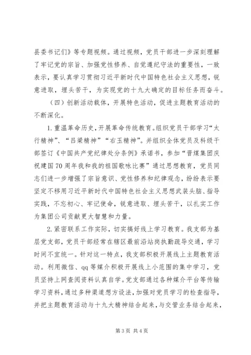 党支部某年主题教育活动总结.docx